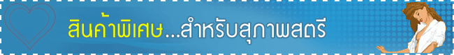 โปรโมชั่นพิเศษ